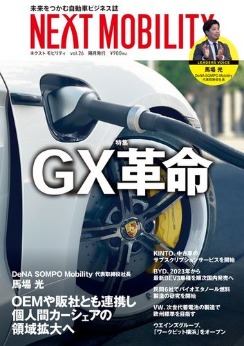 NEXT MOBILITYilNXg reBj